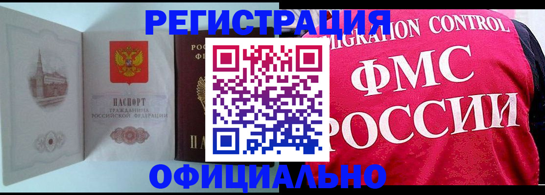 временная регистрация в квартире в Рыбинске